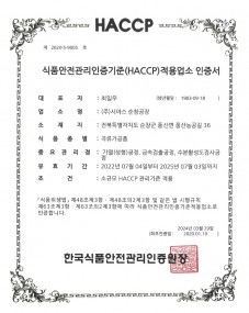 곡류가공품 HACCP