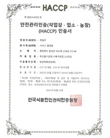 식육가공업 (양념육) HACCP